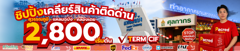 โปรโมชั่นหลัก Pacred ภาพที่ 1