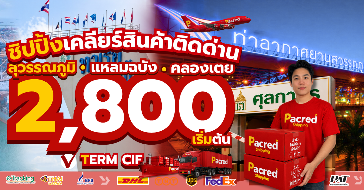 โปรโมชั่นด้านขวา Pacred ภาพที่ 3