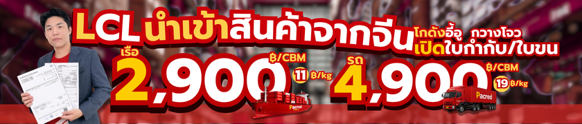 โปรโมชั่นหลัก Pacred ภาพที่ 2